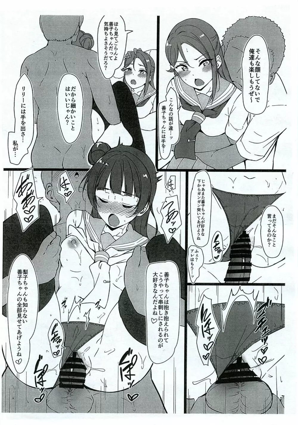 Rinkan 梨子と善子 らくがきコピー本 Page.5