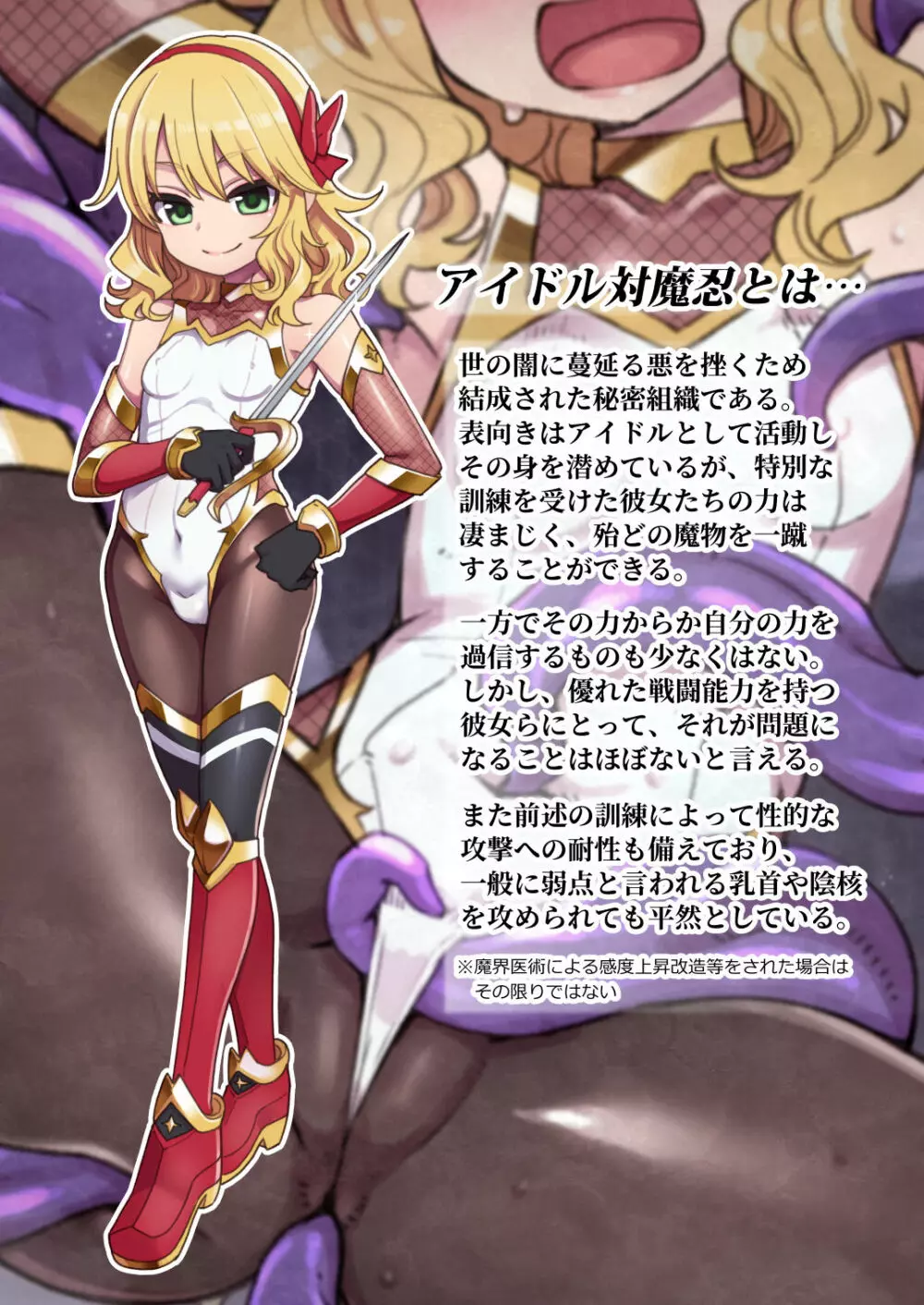 対魔忍モモカ&対魔劍士ランコ Page.2