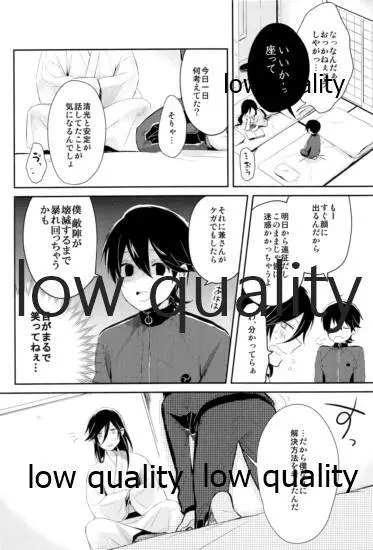 そういう始まりも悪くねぇ Page.11