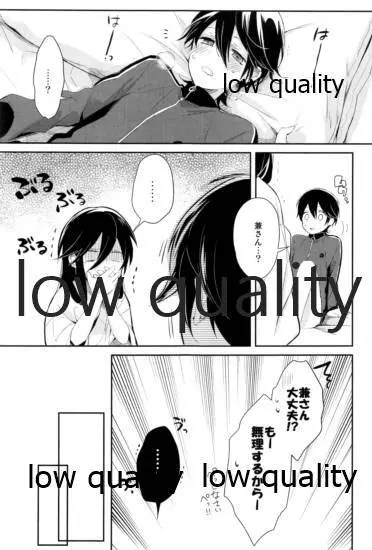 そういう始まりも悪くねぇ Page.22