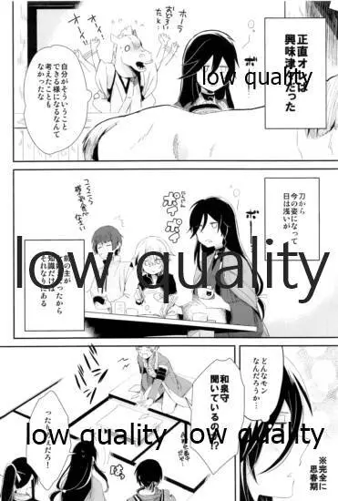 そういう始まりも悪くねぇ Page.9