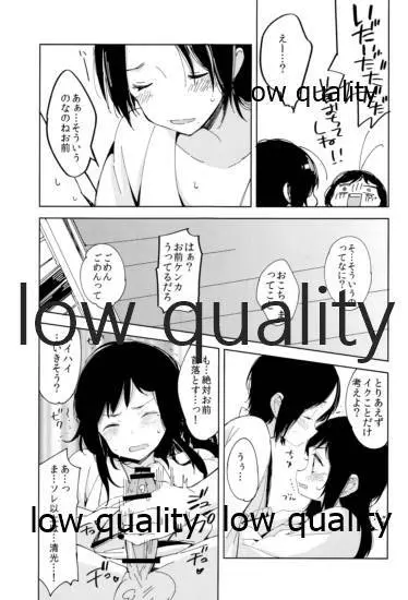 そういうことに詳しいなら教えてよ。 Page.16