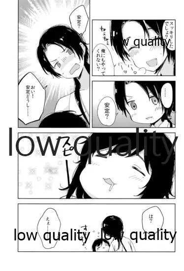 そういうことに詳しいなら教えてよ。 Page.18