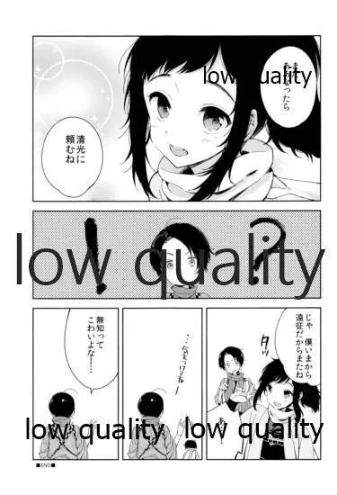 そういうことに詳しいなら教えてよ。 Page.20