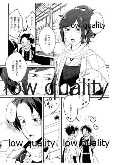 絢爛の紅は夢のそと Page.23