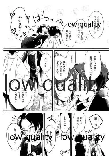 絢爛の紅は夢のそと Page.24