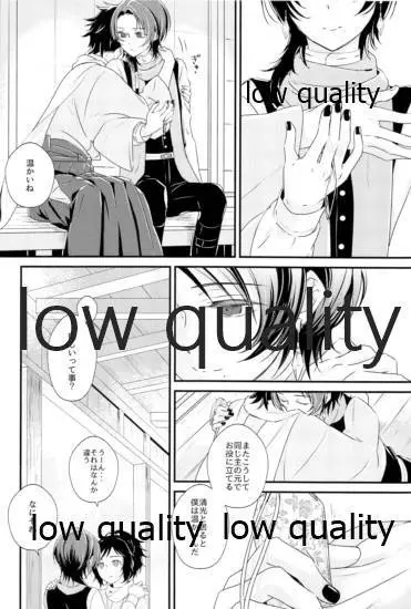 絢爛の紅は夢のそと Page.7