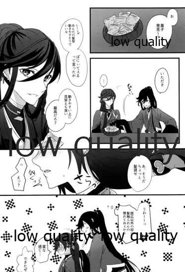 三ツ巴コンプリケイト Page.17