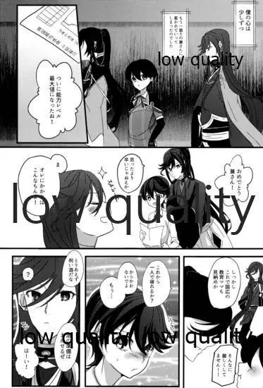 三ツ巴コンプリケイト Page.8