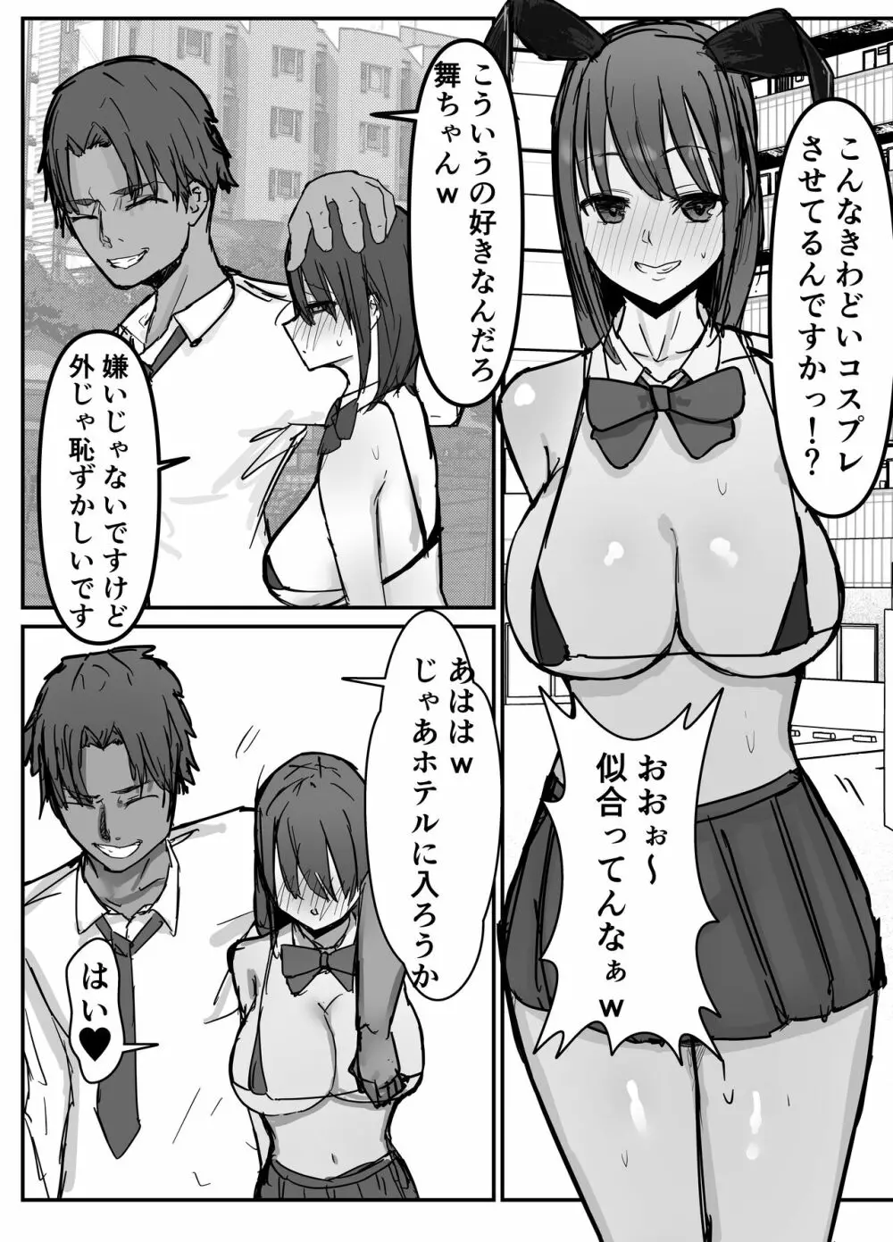 オタクに優しいあの子は先輩に寝取られた Page.29