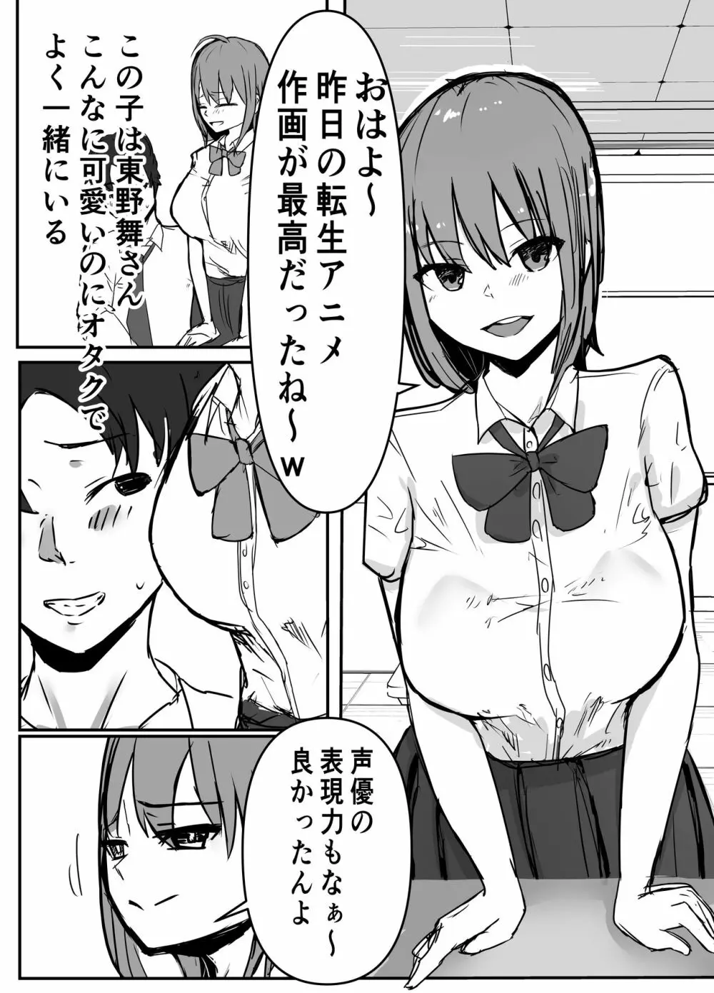 オタクに優しいあの子は先輩に寝取られた Page.3