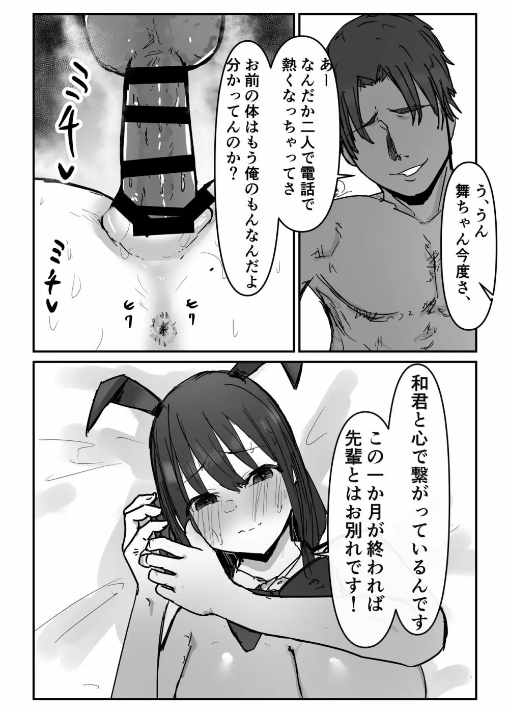 オタクに優しいあの子は先輩に寝取られた Page.33