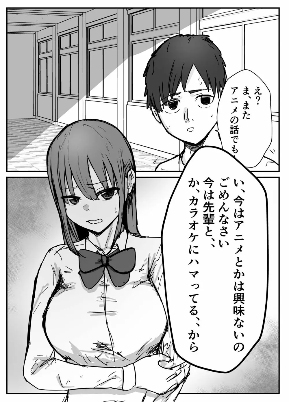 オタクに優しいあの子は先輩に寝取られた Page.48