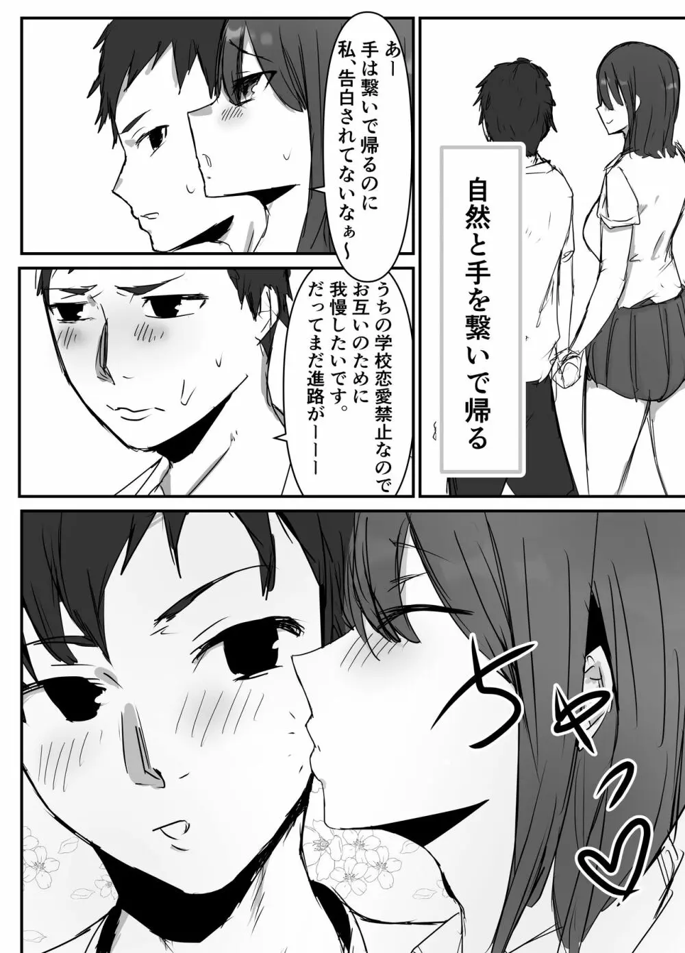 オタクに優しいあの子は先輩に寝取られた Page.6