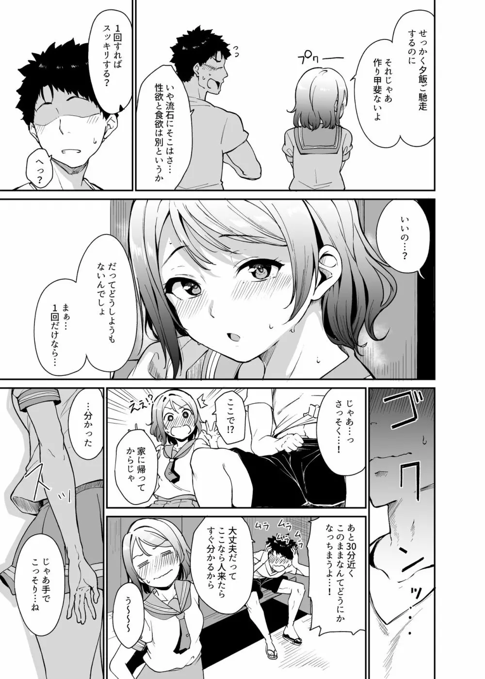 スクールアイドルの休日 総集編I Page.10