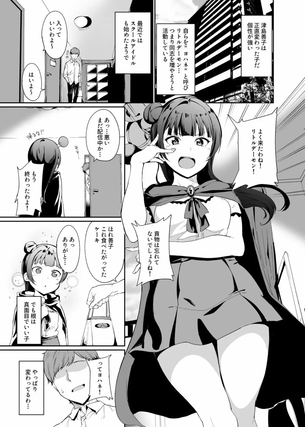 スクールアイドルの休日 総集編I Page.156