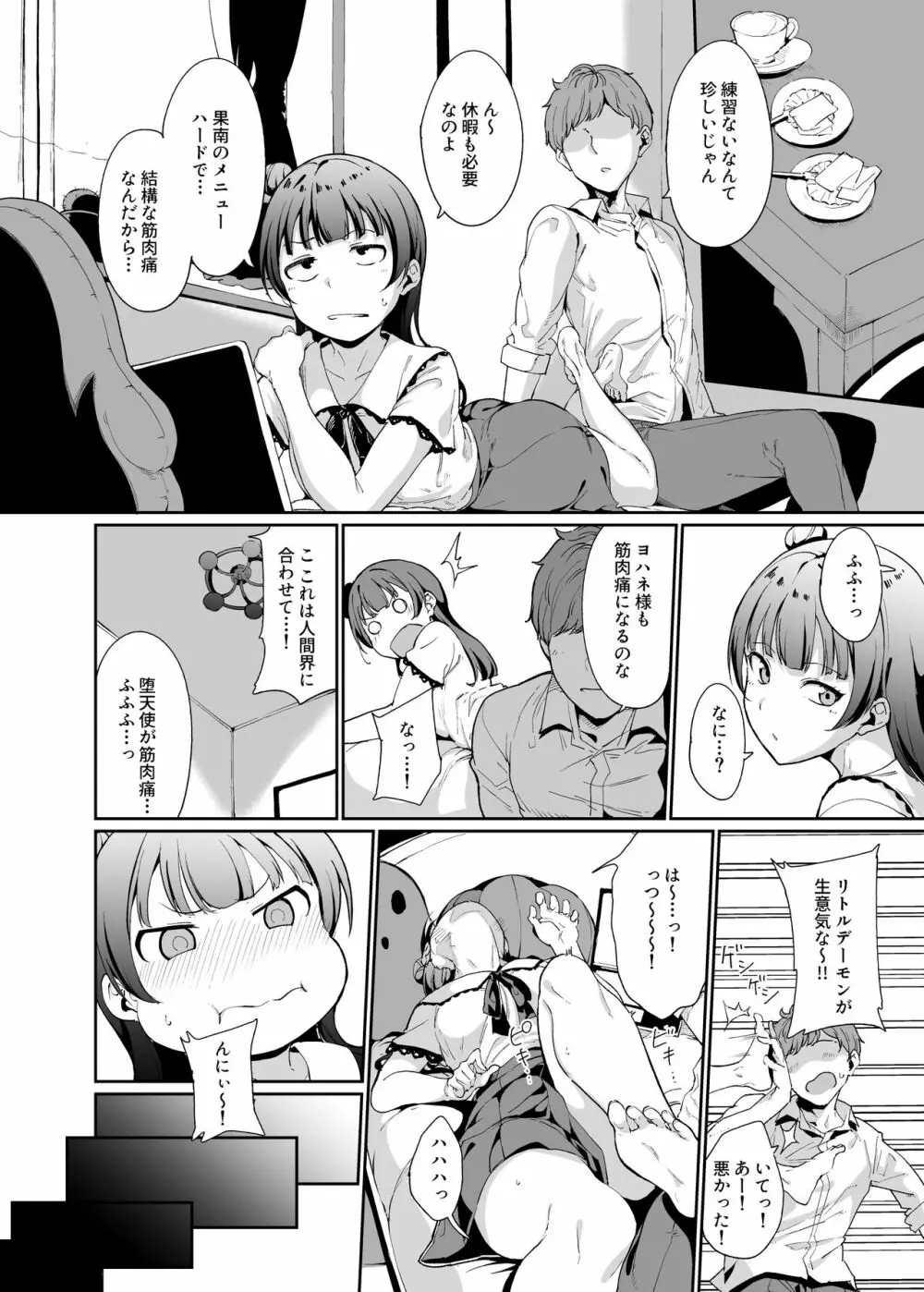 スクールアイドルの休日 総集編I Page.157