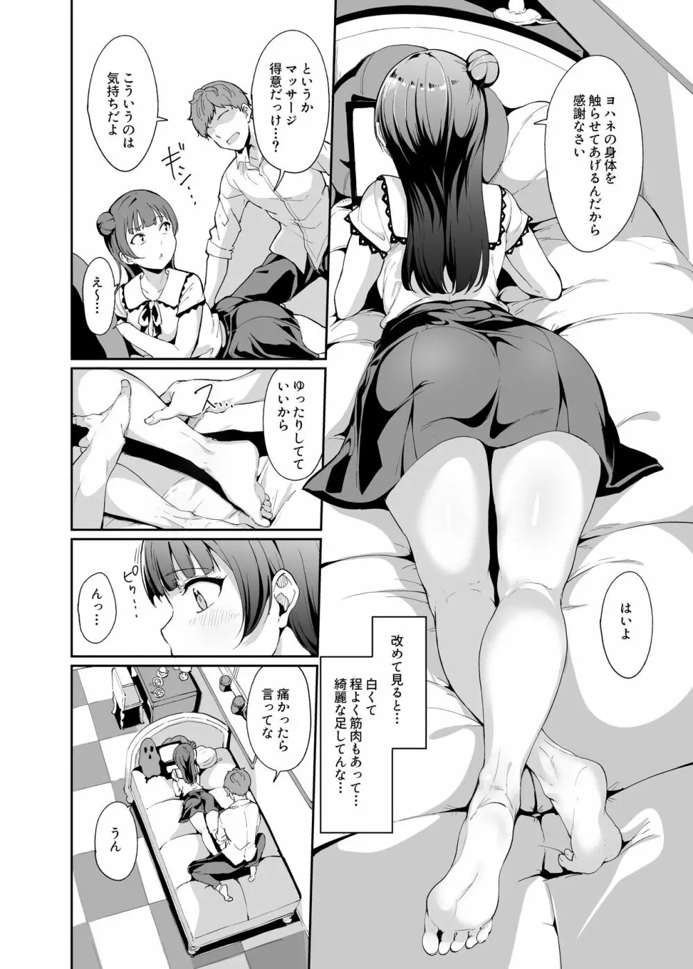 スクールアイドルの休日 総集編I Page.159