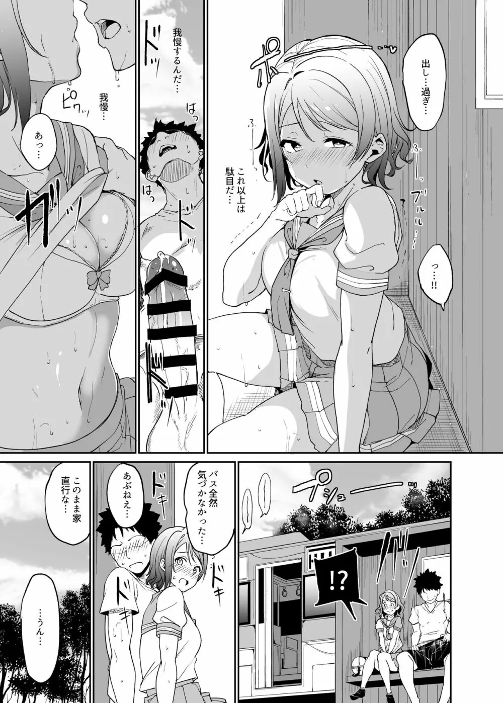 スクールアイドルの休日 総集編I Page.16