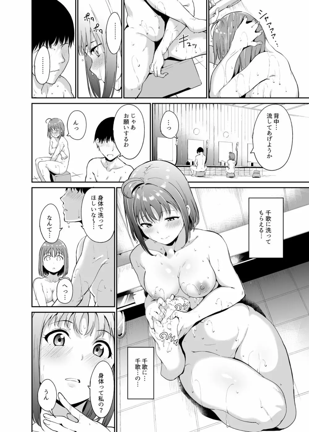 スクールアイドルの休日 総集編I Page.67