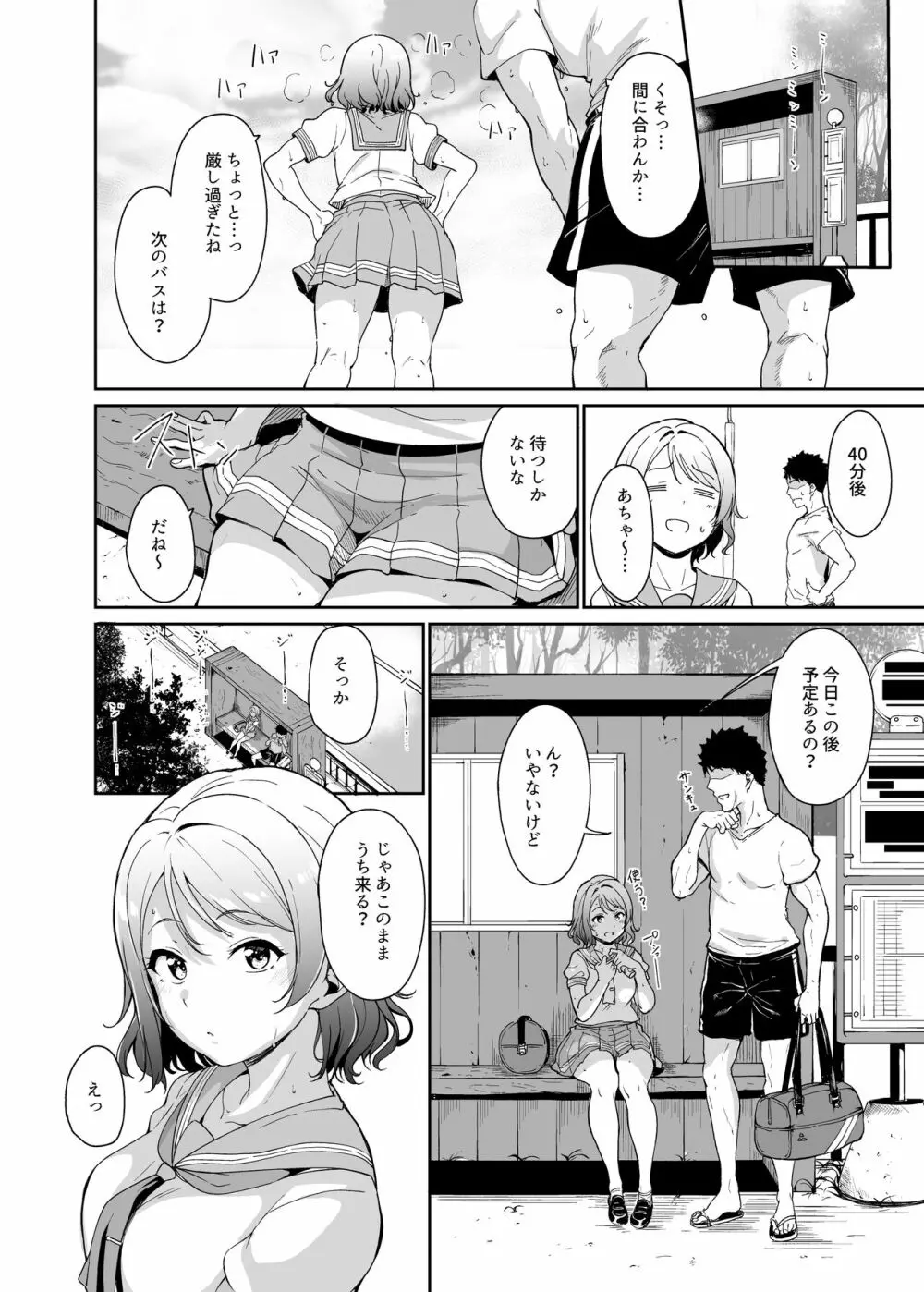 スクールアイドルの休日 総集編I Page.7