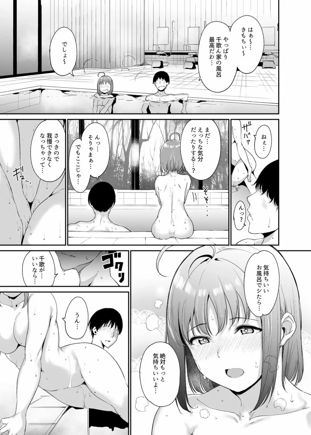 スクールアイドルの休日 総集編I Page.74