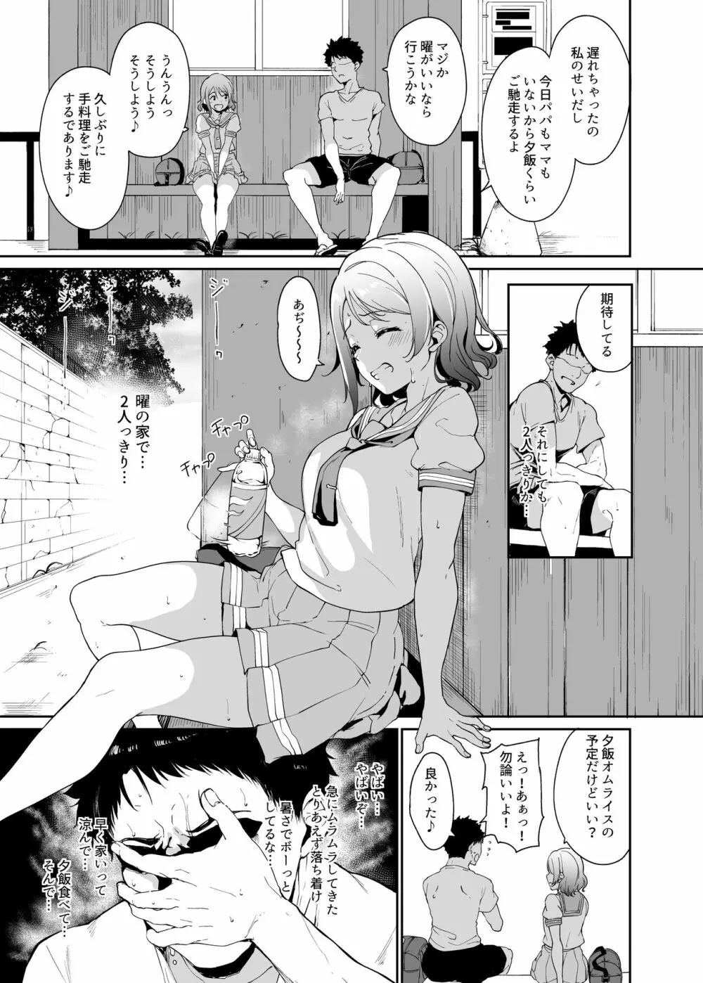 スクールアイドルの休日 総集編I Page.8