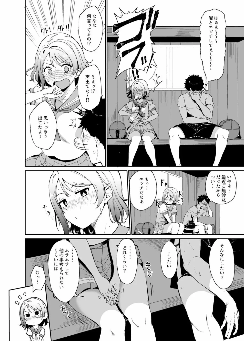 スクールアイドルの休日 総集編I Page.9