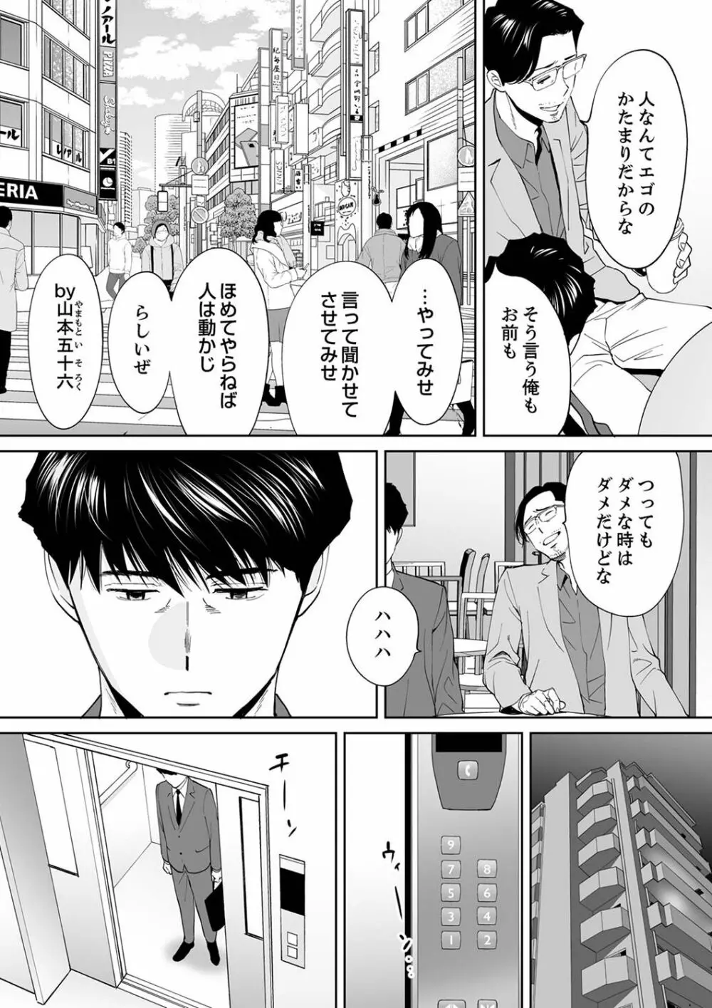 「夫の部下にイかされちゃう…」抗えず感じてしまう不倫妻 14 Page.13