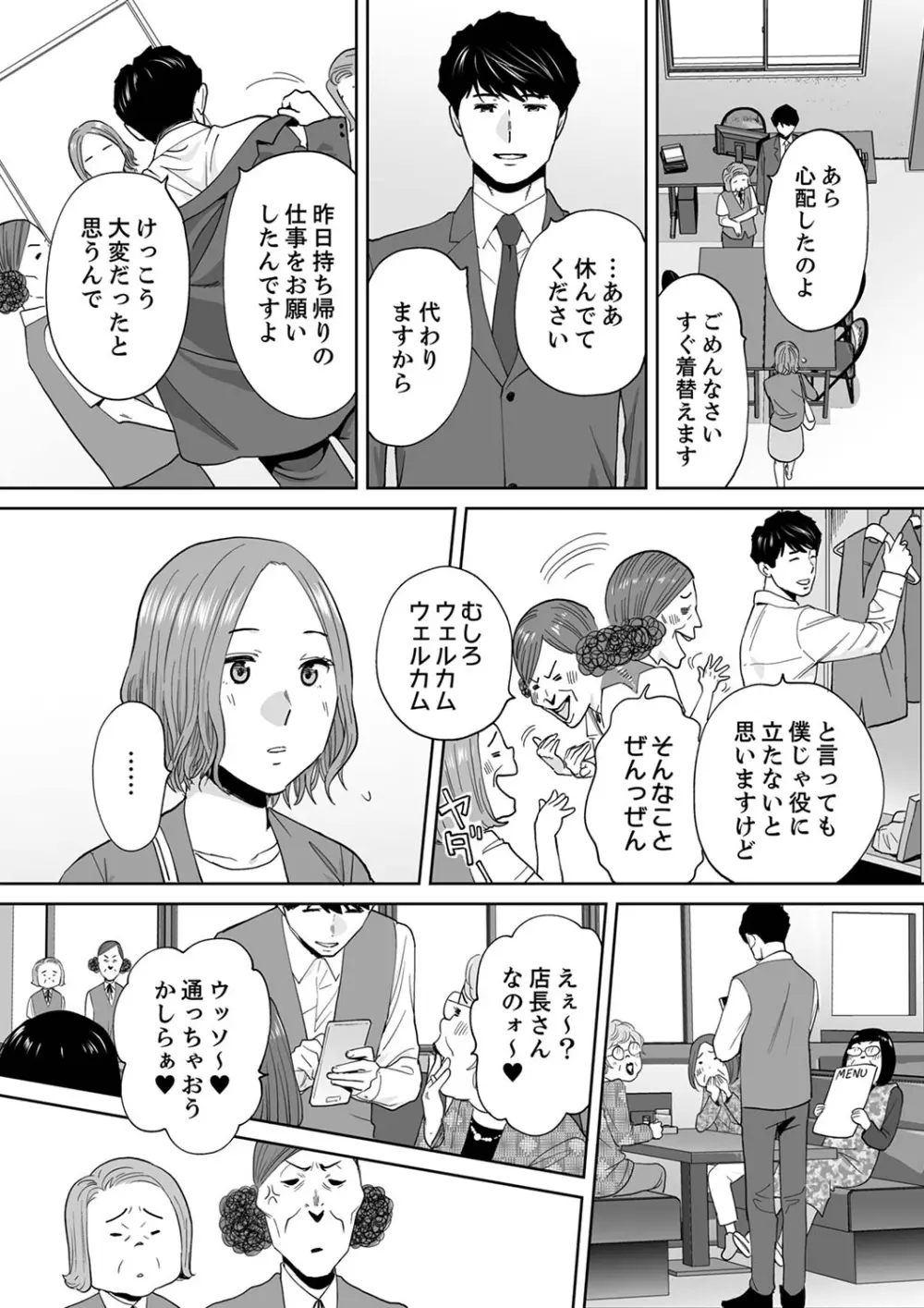 「夫の部下にイかされちゃう…」抗えず感じてしまう不倫妻 14 Page.22