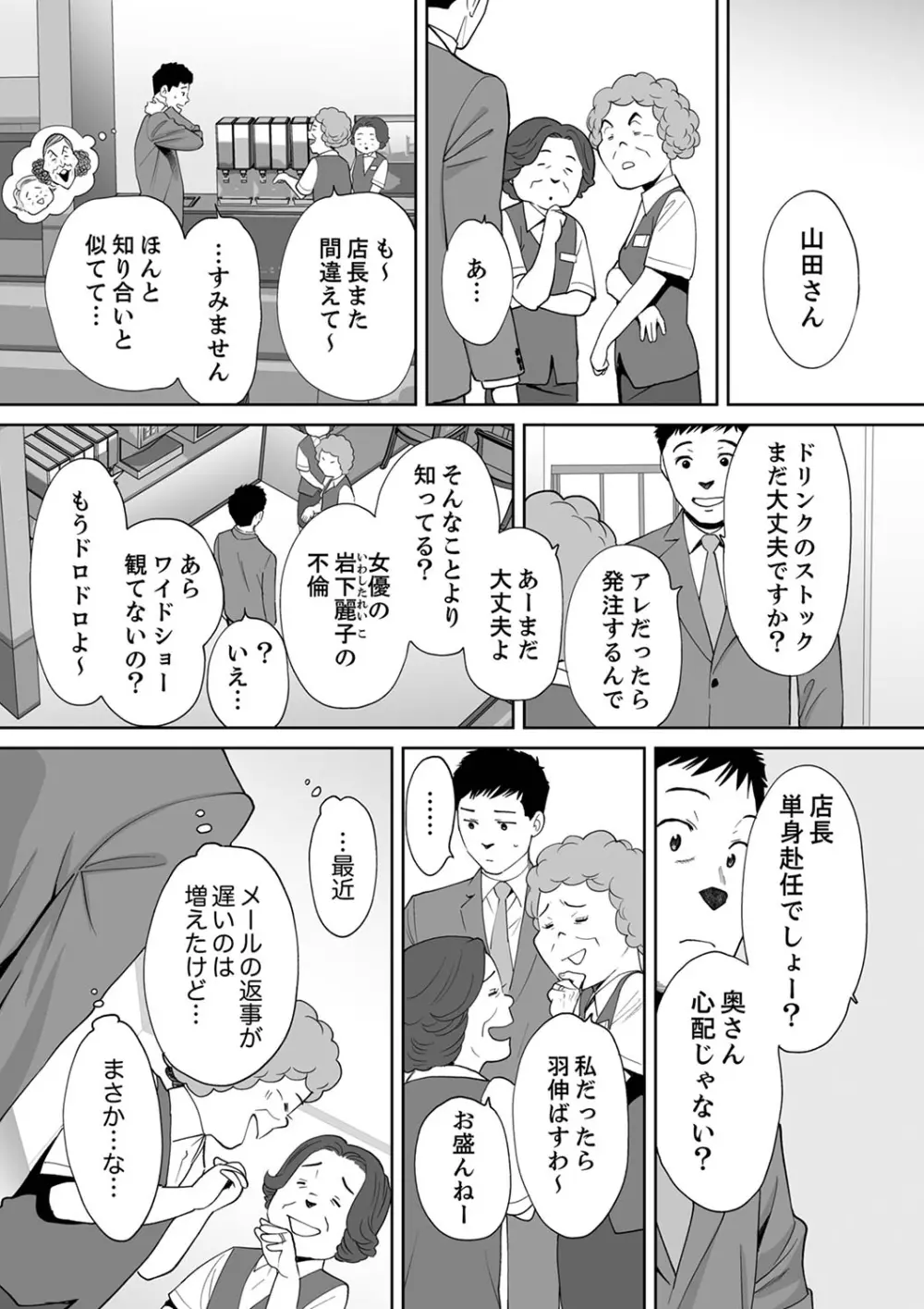 「夫の部下にイかされちゃう…」抗えず感じてしまう不倫妻 14 Page.6