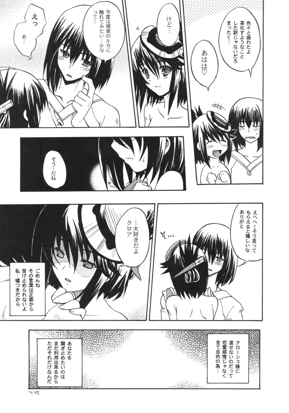 歌調封月 Page.18