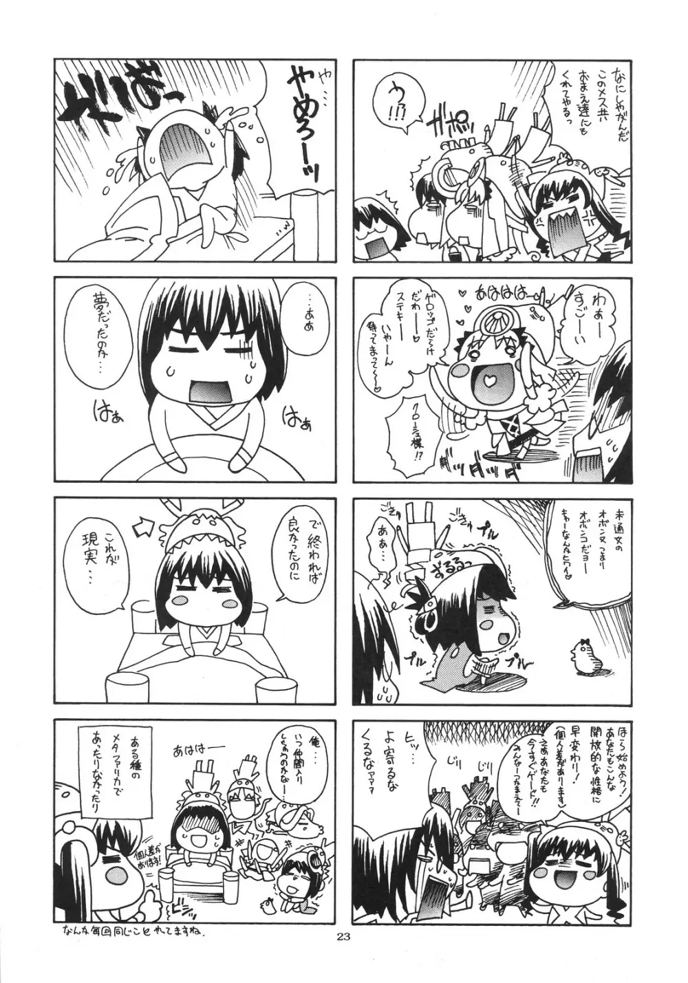 歌調封月 Page.22