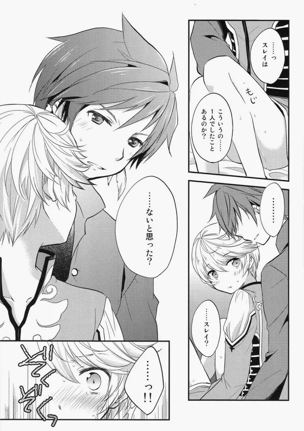 だって誰も教えてくれない Page.12