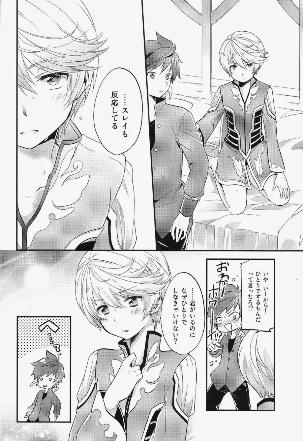 だって誰も教えてくれない Page.15