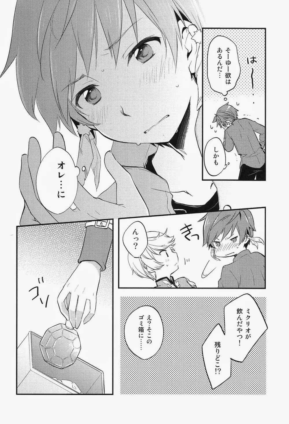 だって誰も教えてくれない Page.17