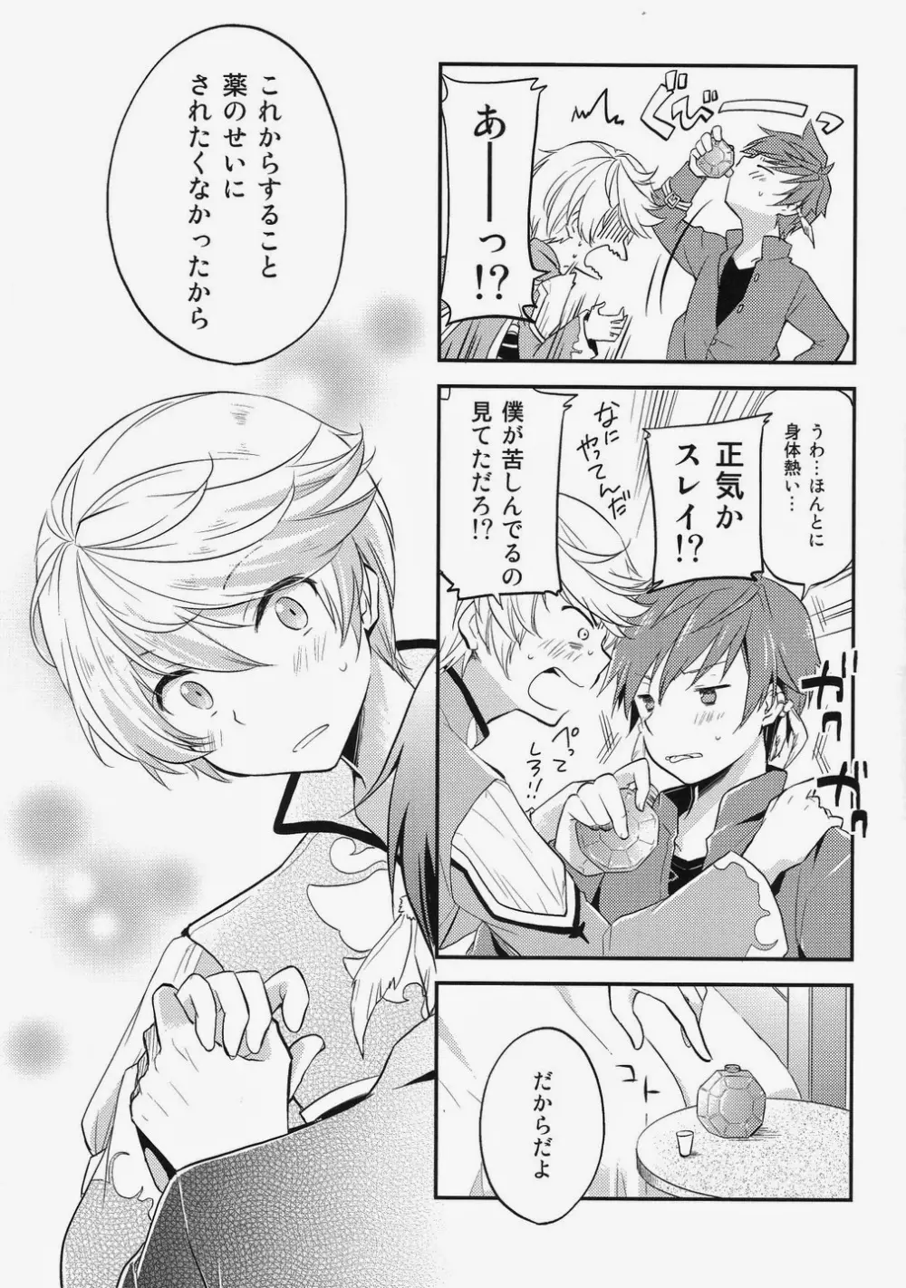 だって誰も教えてくれない Page.18