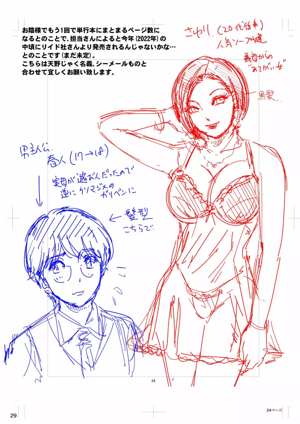 - BEHAVIOUR+20 ~WET WET SWEAT!~ Page.29