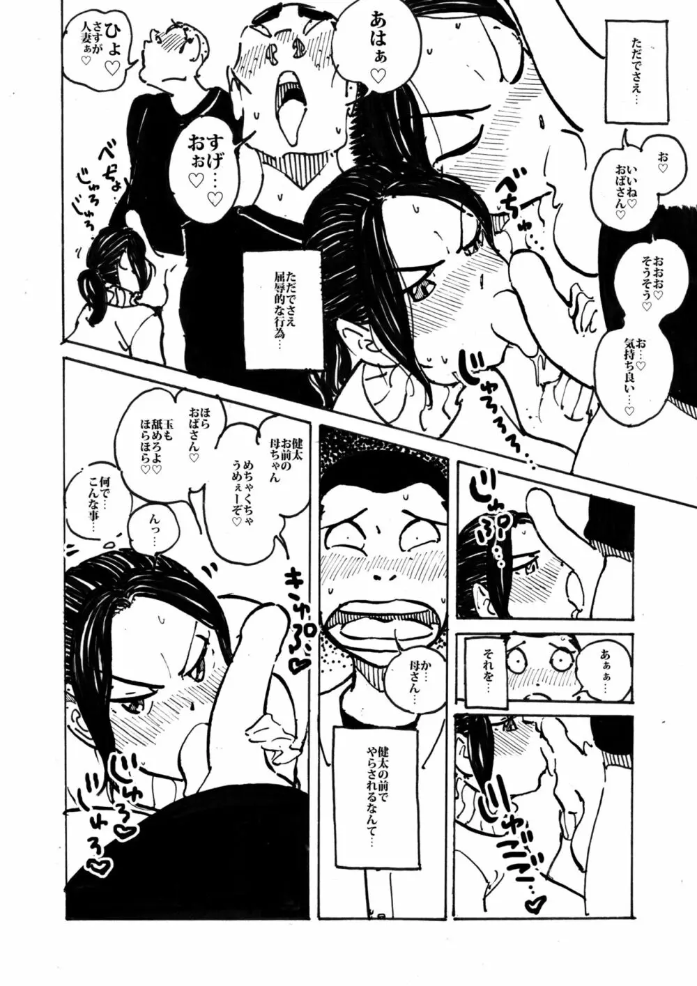 いじめっコンビ 総集編 Page.90