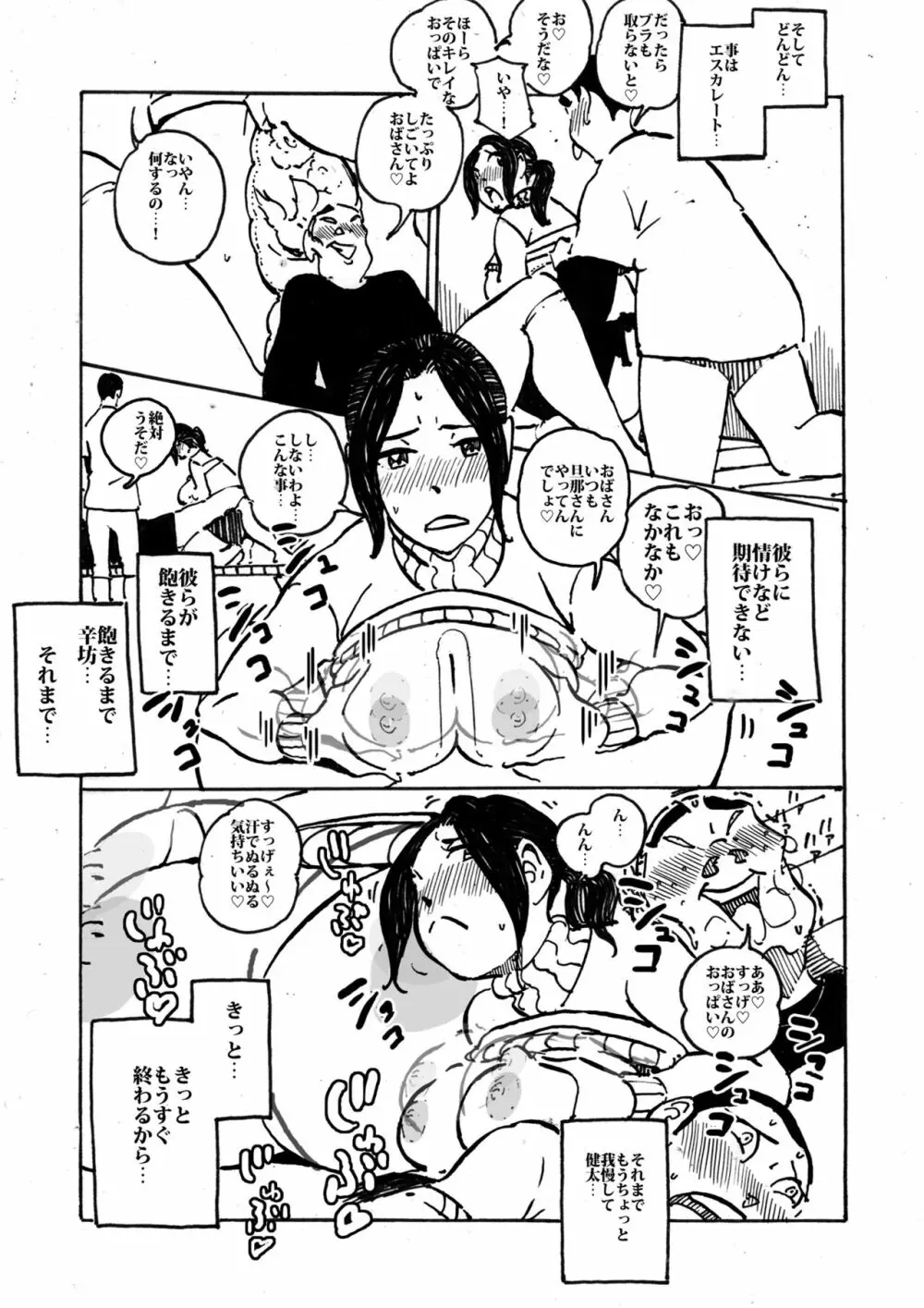 いじめっコンビ 総集編 Page.93