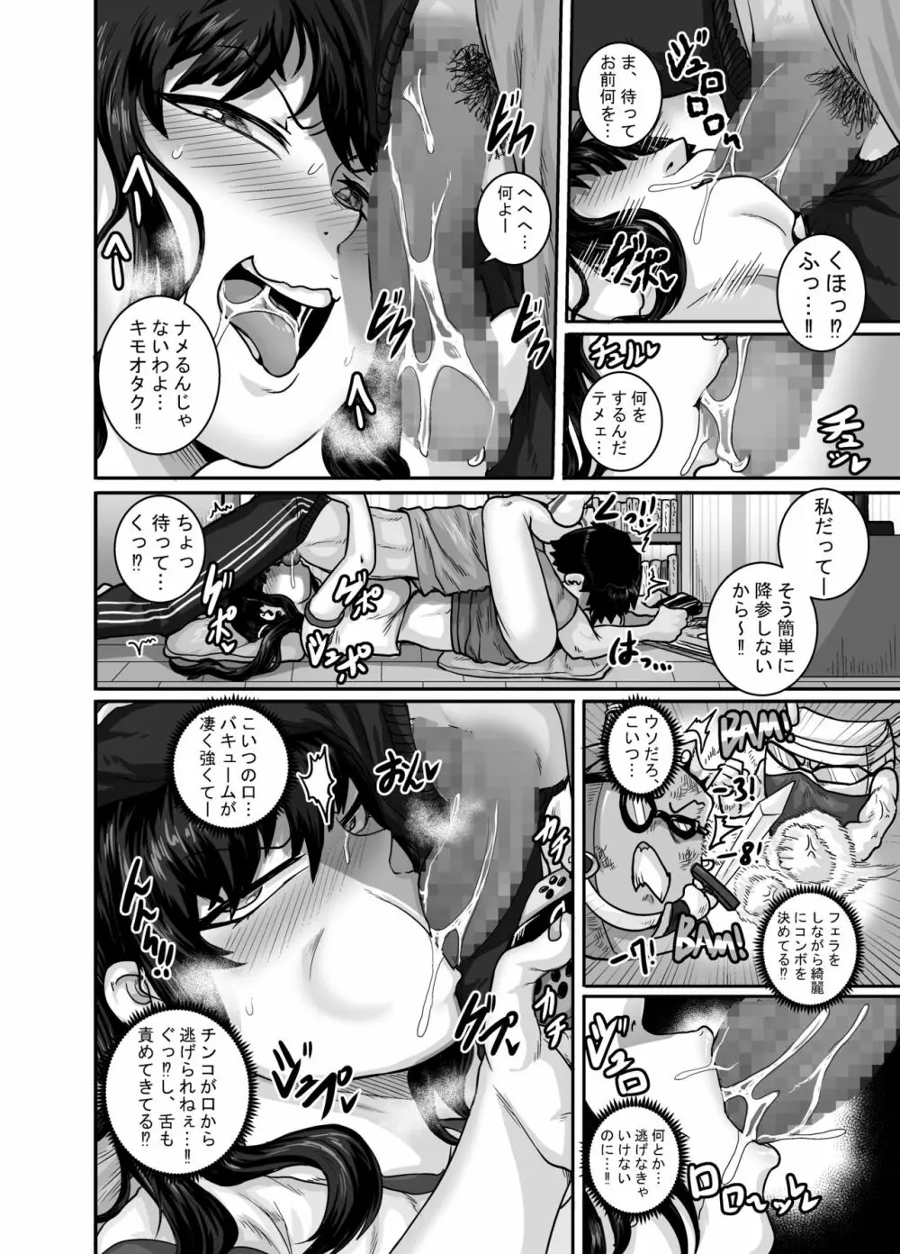 ムカつく妹はちゃんと叱らなくちゃ!!2 Page.16