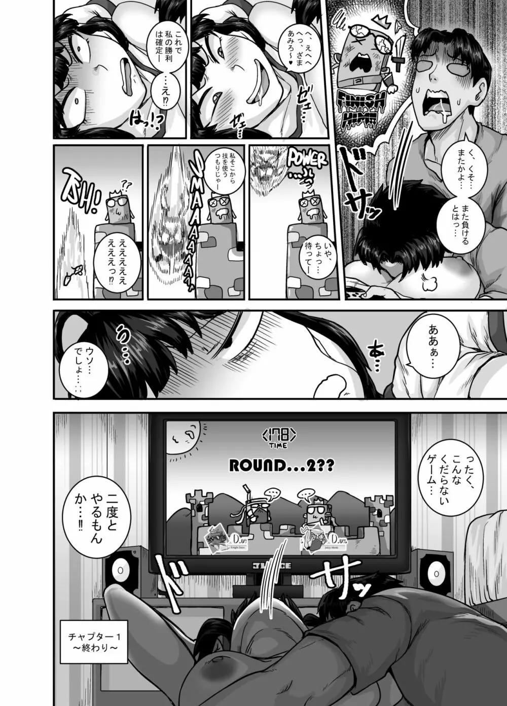 ムカつく妹はちゃんと叱らなくちゃ!!2 Page.28