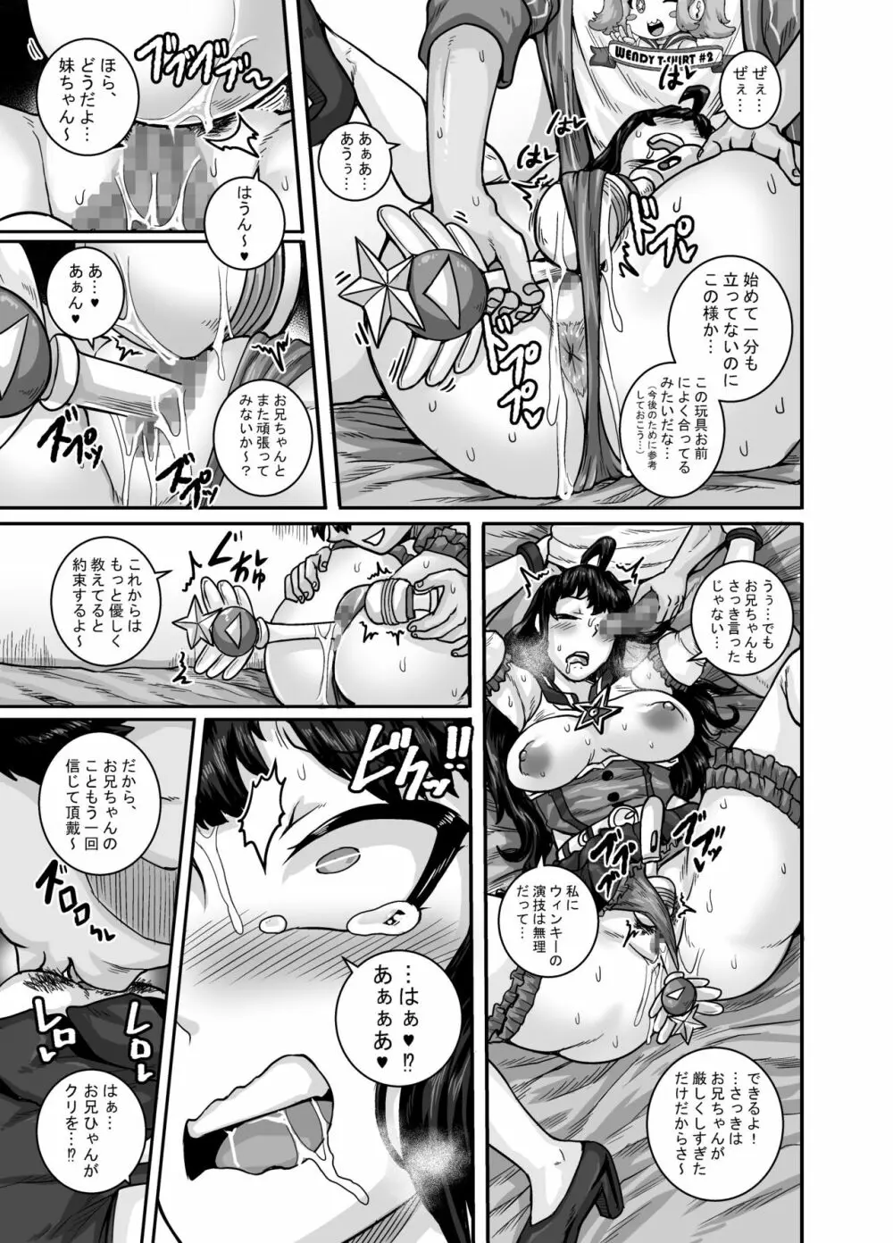 ムカつく妹はちゃんと叱らなくちゃ!!2 Page.41