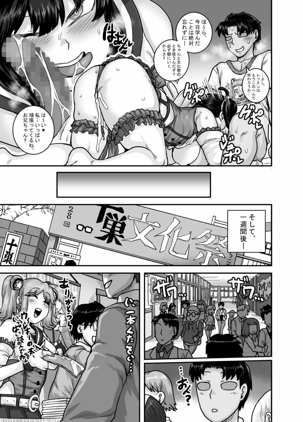 ムカつく妹はちゃんと叱らなくちゃ!!2 Page.49