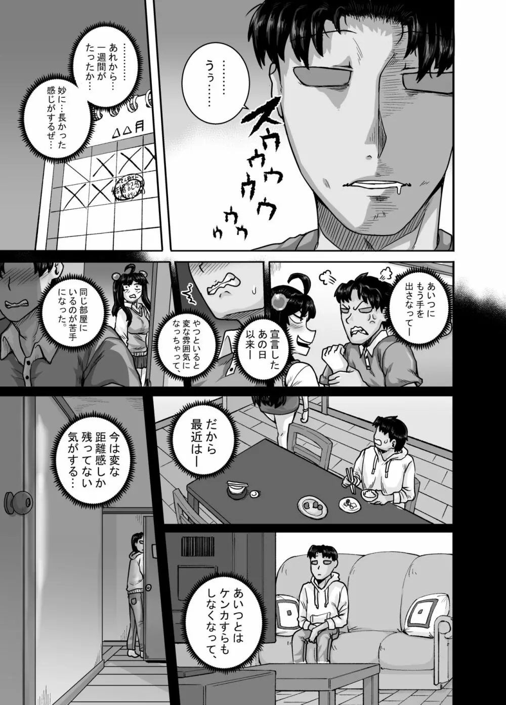 ムカつく妹はちゃんと叱らなくちゃ!!2 Page.57