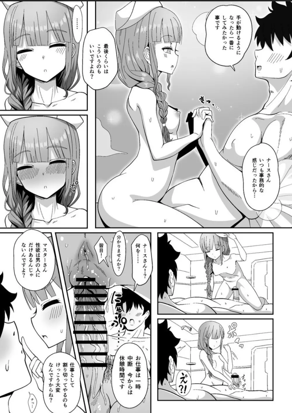 事務的に処理してくれる艦護師さん Page.16