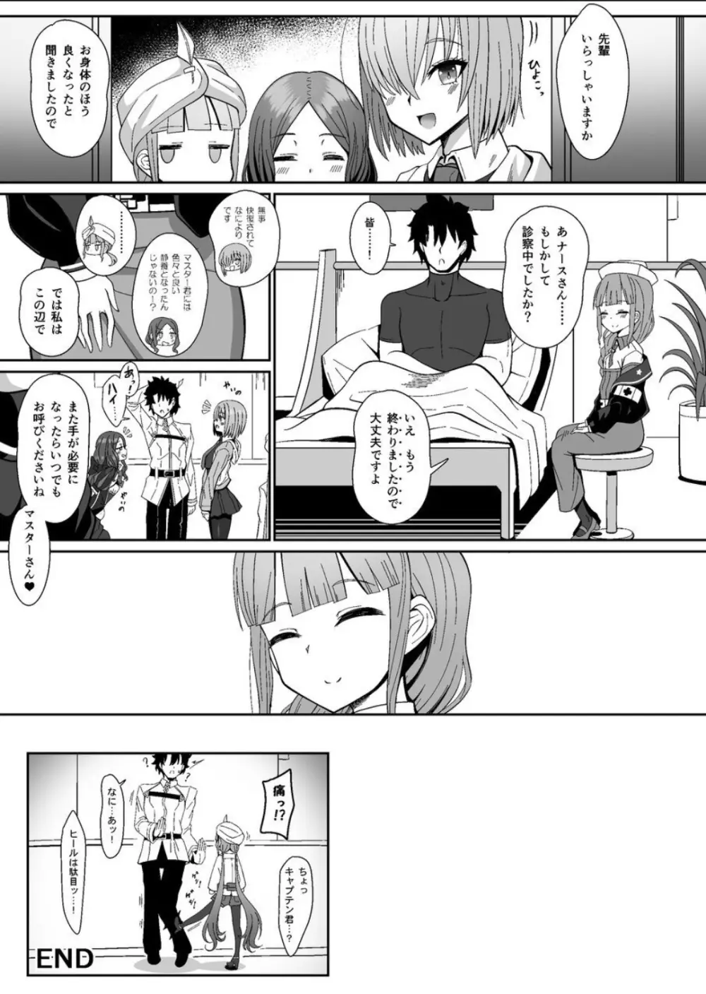 事務的に処理してくれる艦護師さん Page.19