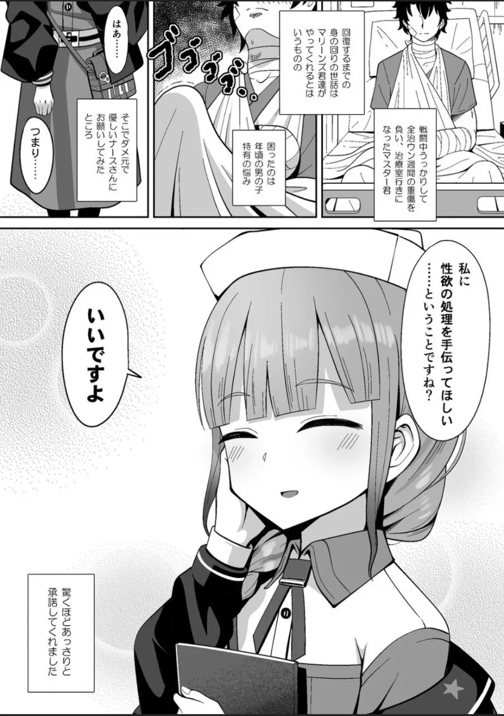 事務的に処理してくれる艦護師さん Page.3