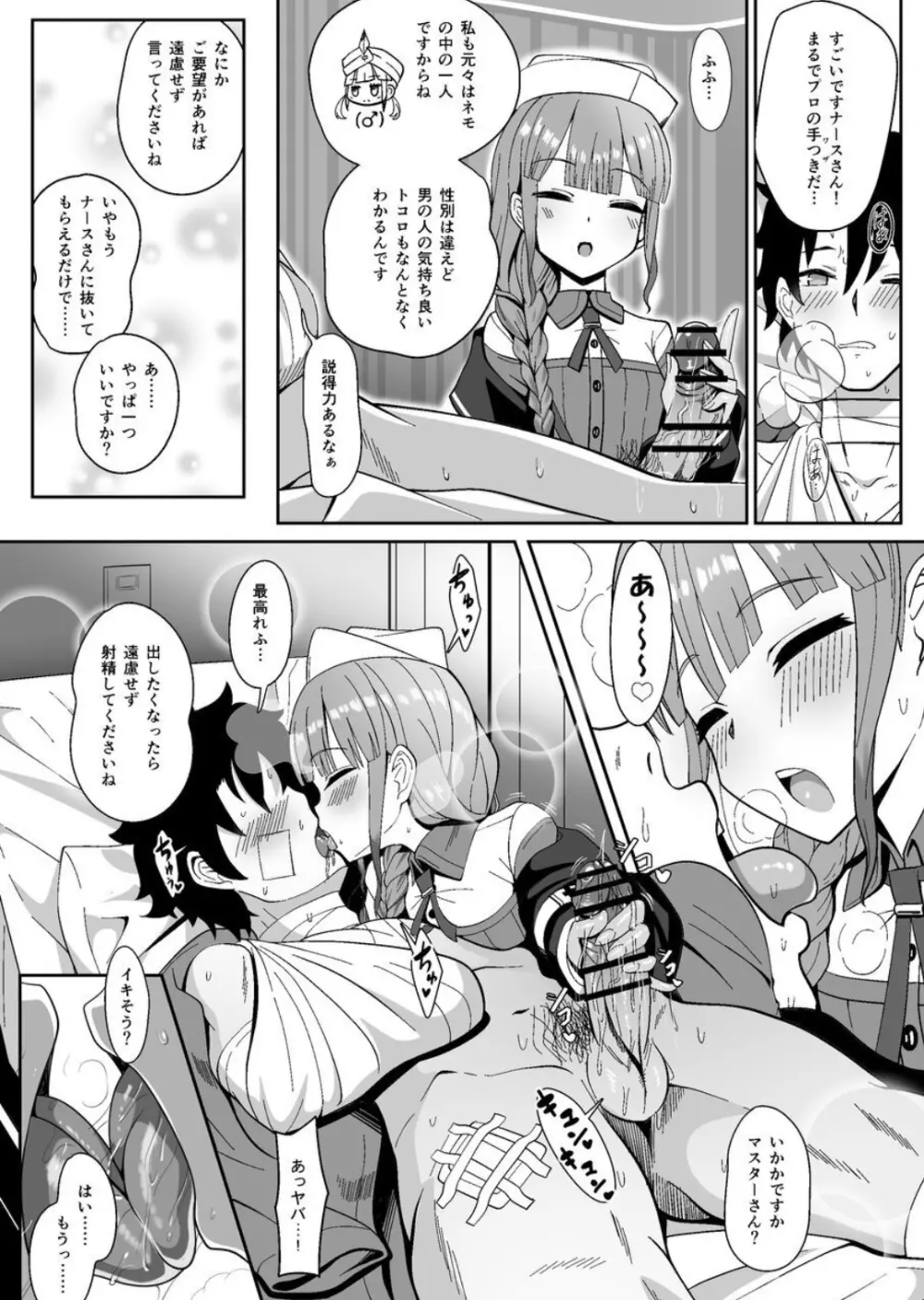 事務的に処理してくれる艦護師さん Page.6