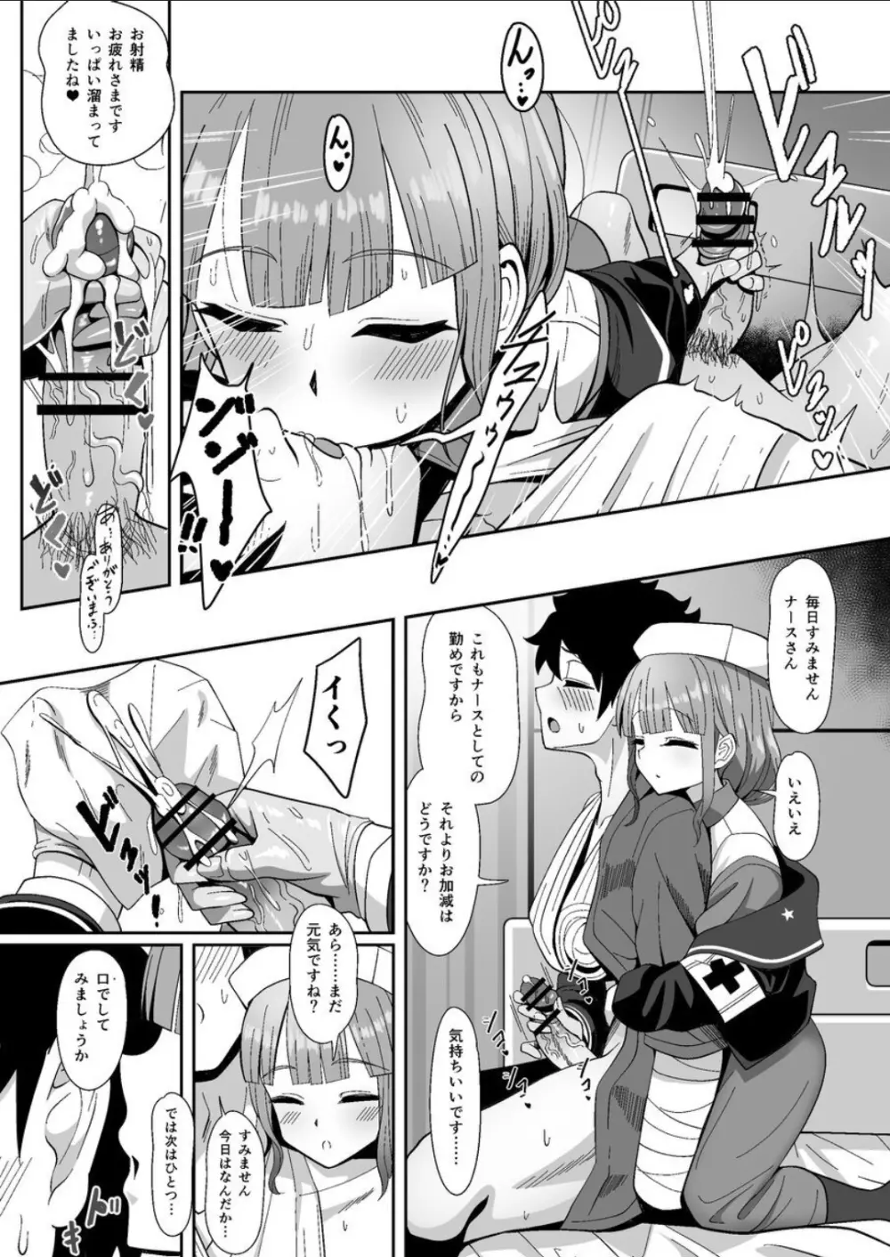 事務的に処理してくれる艦護師さん Page.7